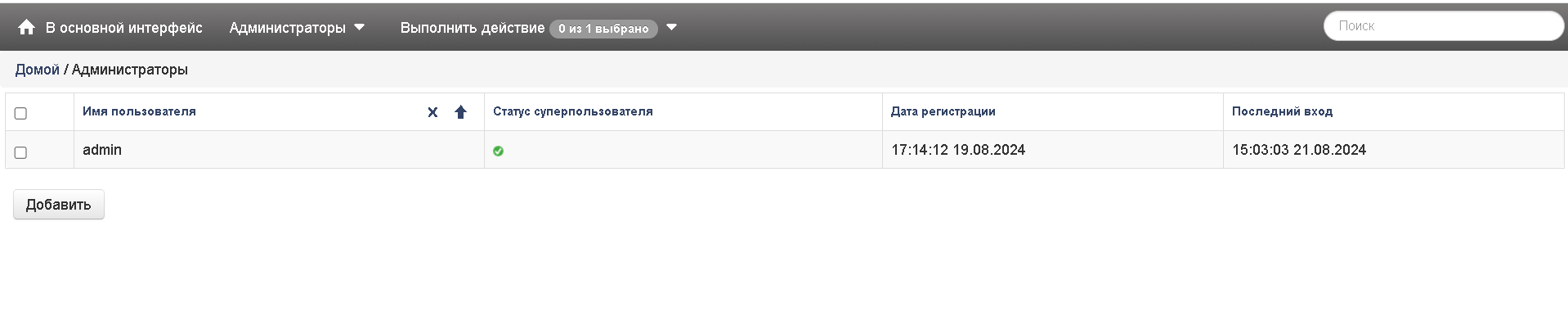 ../../_images/administrator_1.1.png